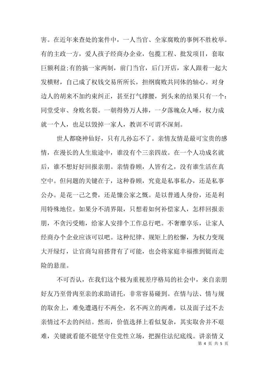 做政治的明白人学习心得体会（二）_第4页