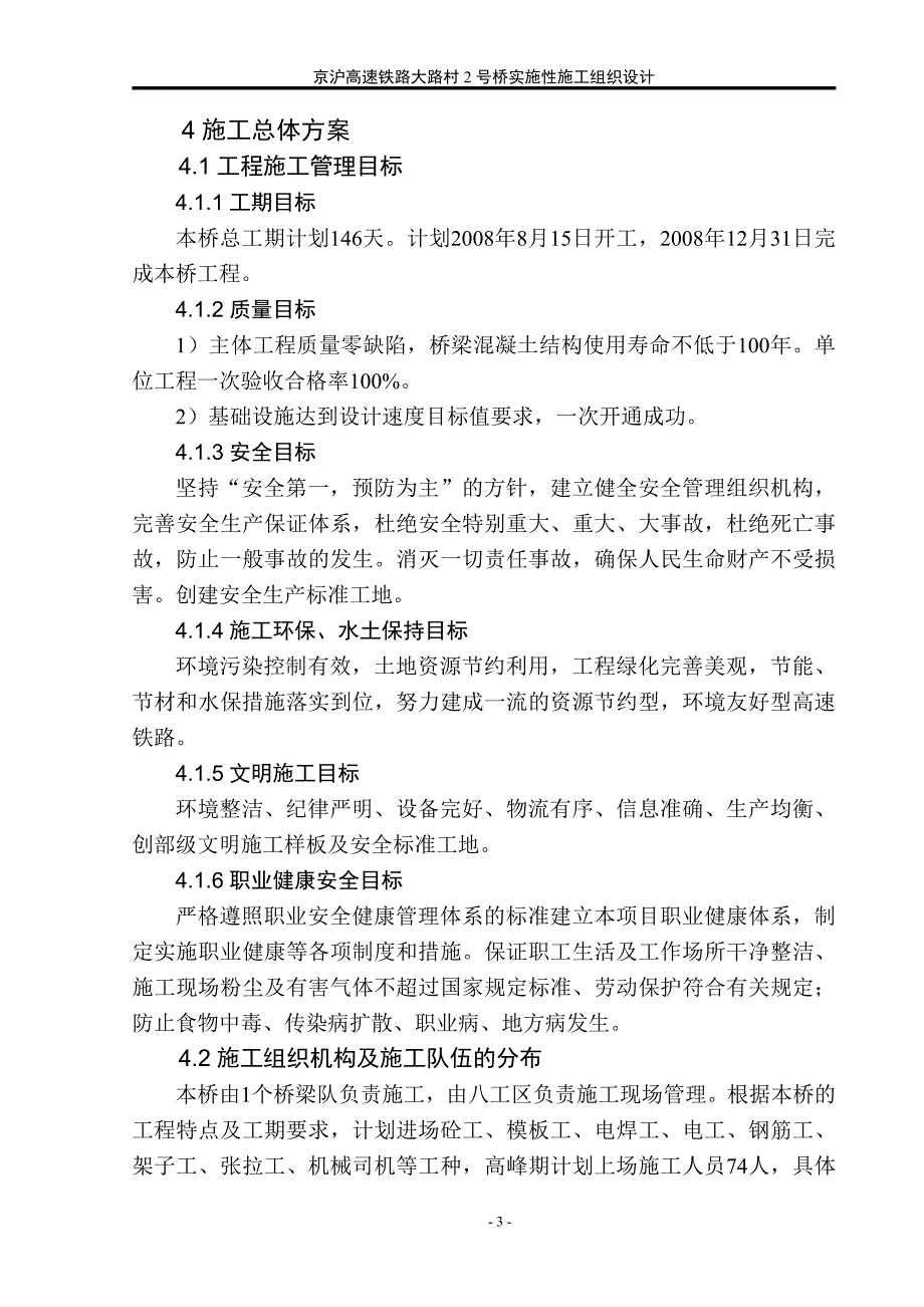 京沪高速铁路大路村2号桥实施性施工组织设计_第3页