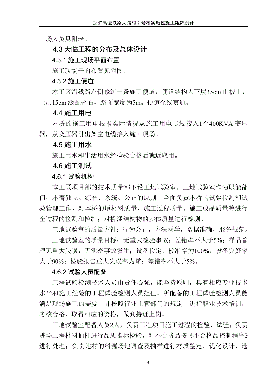 京沪高速铁路大路村2号桥实施性施工组织设计_第4页