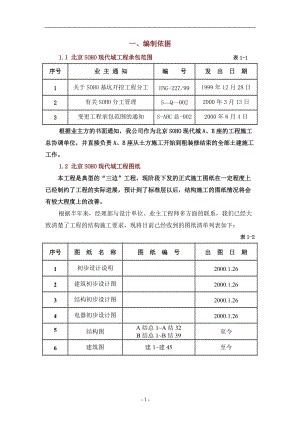 XXX现代城施工组织设计方案