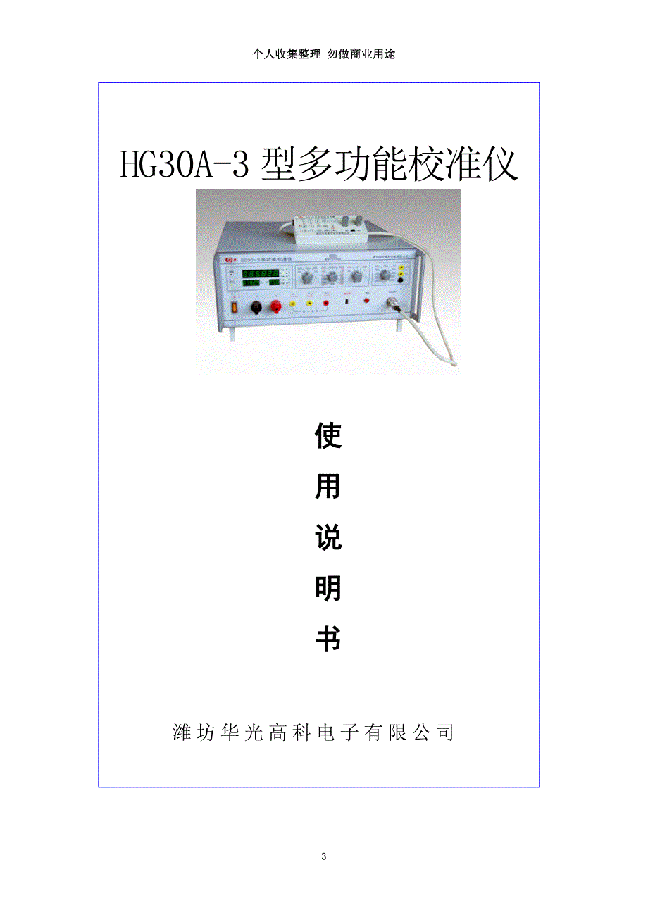 华光高科HGA-型多功能校准仪_第3页