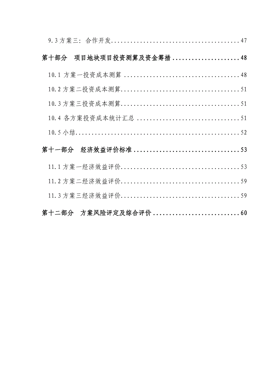 玉林交通商贸物流地产可行性研究报告_第3页