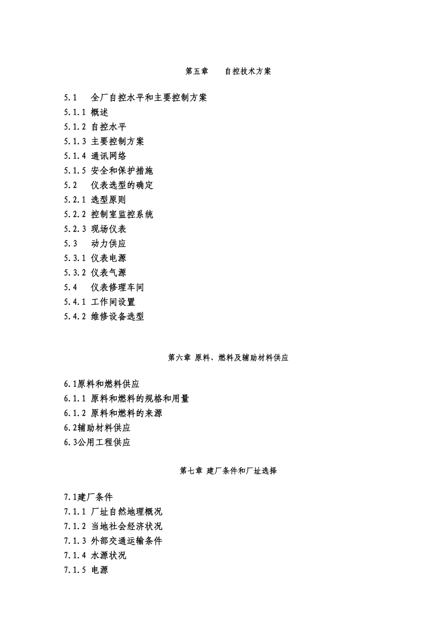 某新能源开发有限公司年产60万吨烯烃可行性研究报告_第2页