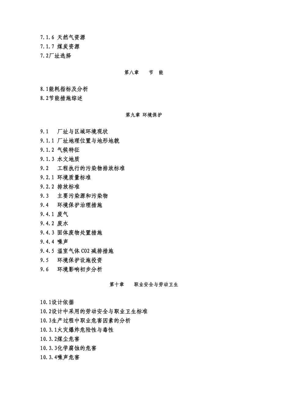 某新能源开发有限公司年产60万吨烯烃可行性研究报告_第3页