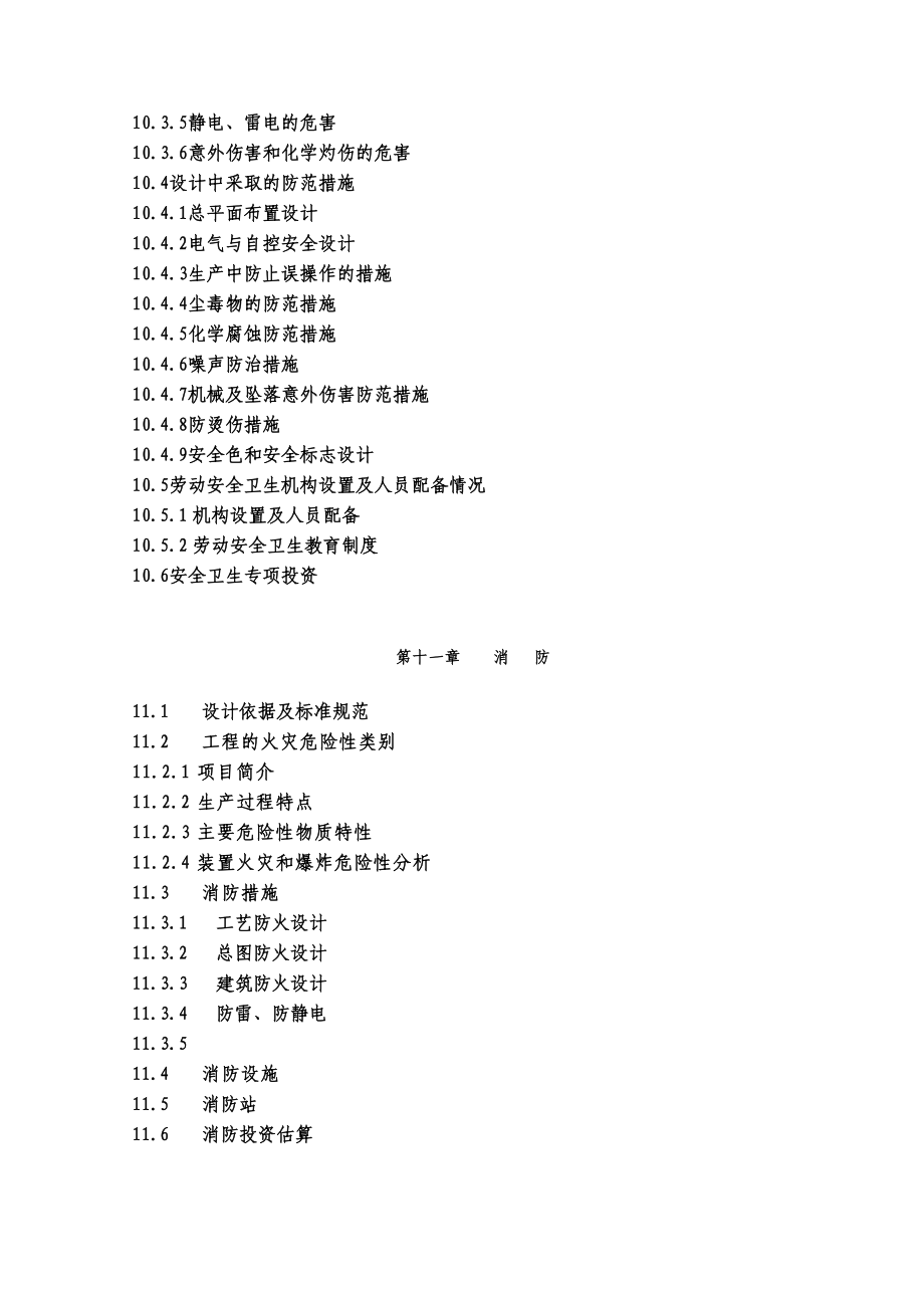 某新能源开发有限公司年产60万吨烯烃可行性研究报告_第4页