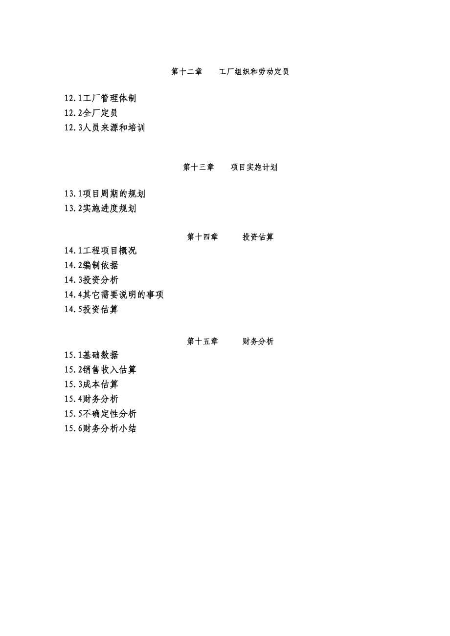 某新能源开发有限公司年产60万吨烯烃可行性研究报告_第5页