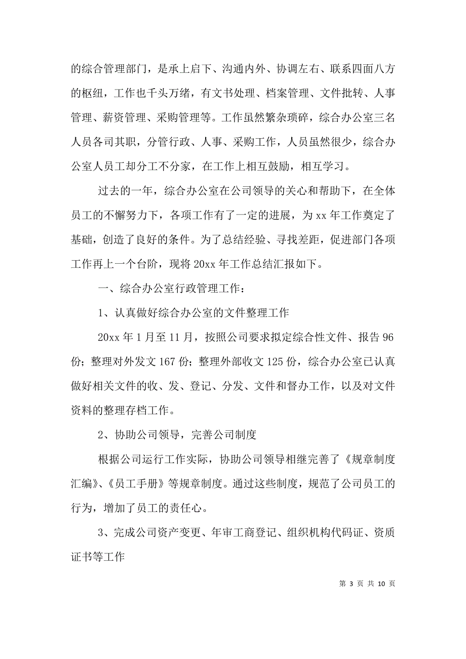 办公室度的工作计划_第3页