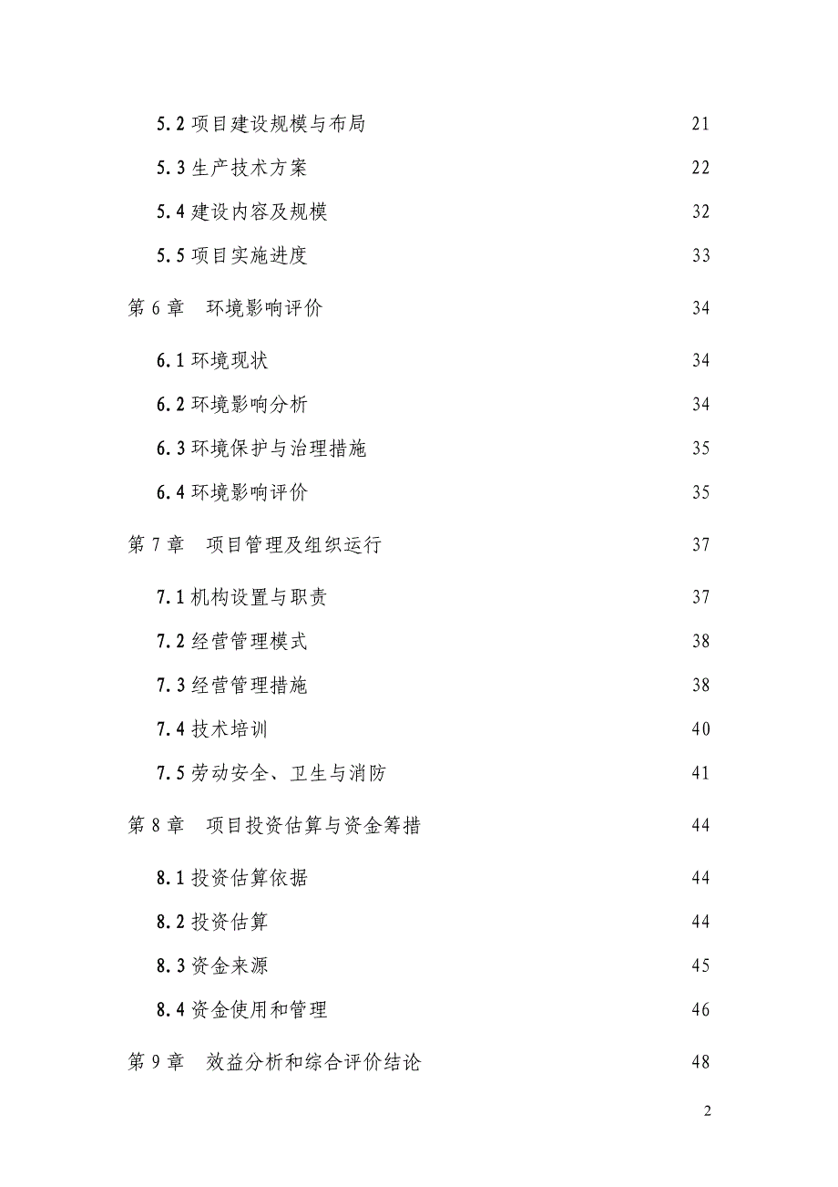 XXX新增核桃基地建设示范可行性研究报告_第2页