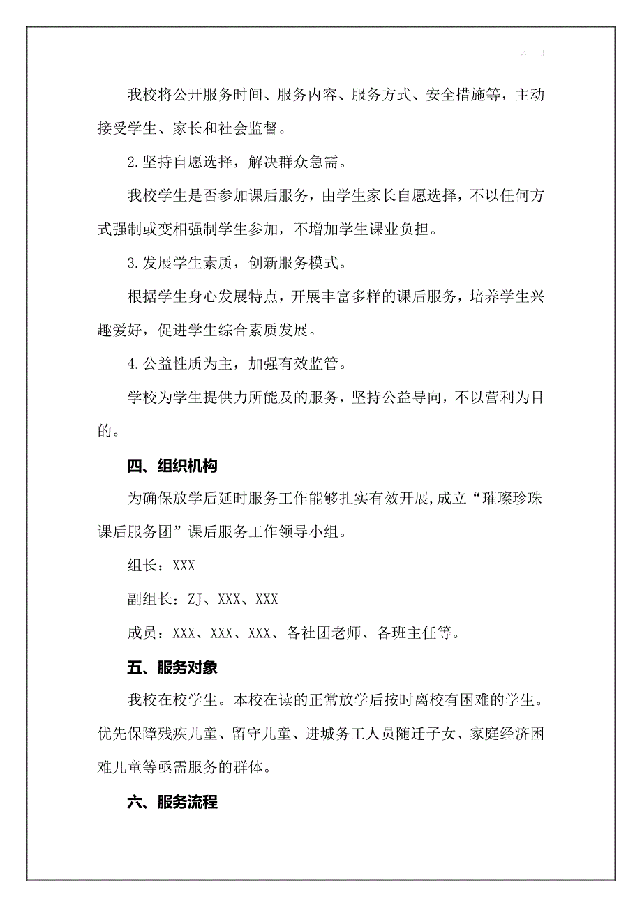 双减后小学“一校一案”全面落实课后服务工作实施方案【详细】_第2页