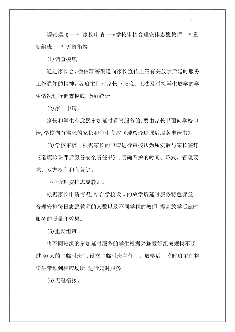 双减后小学“一校一案”全面落实课后服务工作实施方案【详细】_第3页