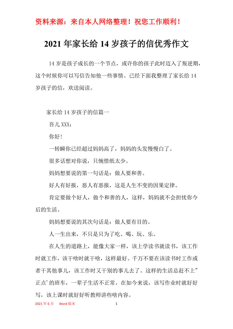 2021年家长给14岁孩子的信优秀作文_第1页