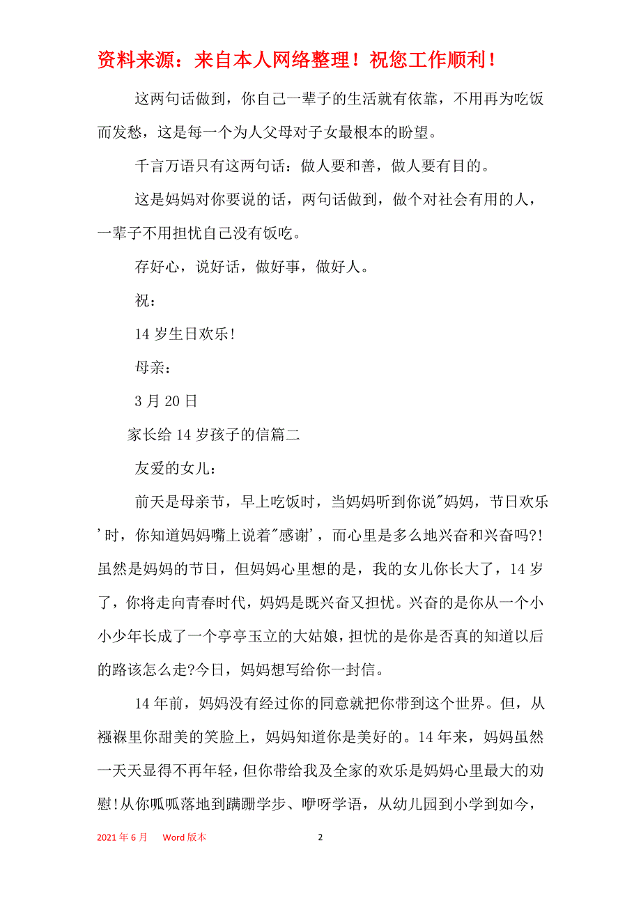 2021年家长给14岁孩子的信优秀作文_第2页