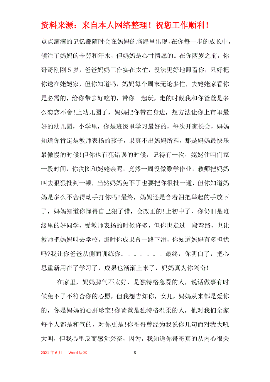 2021年家长给14岁孩子的信优秀作文_第3页