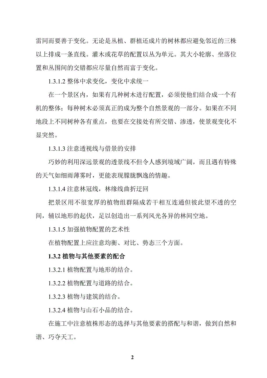 XXX道路景观绿化工程施工组织设计_第2页