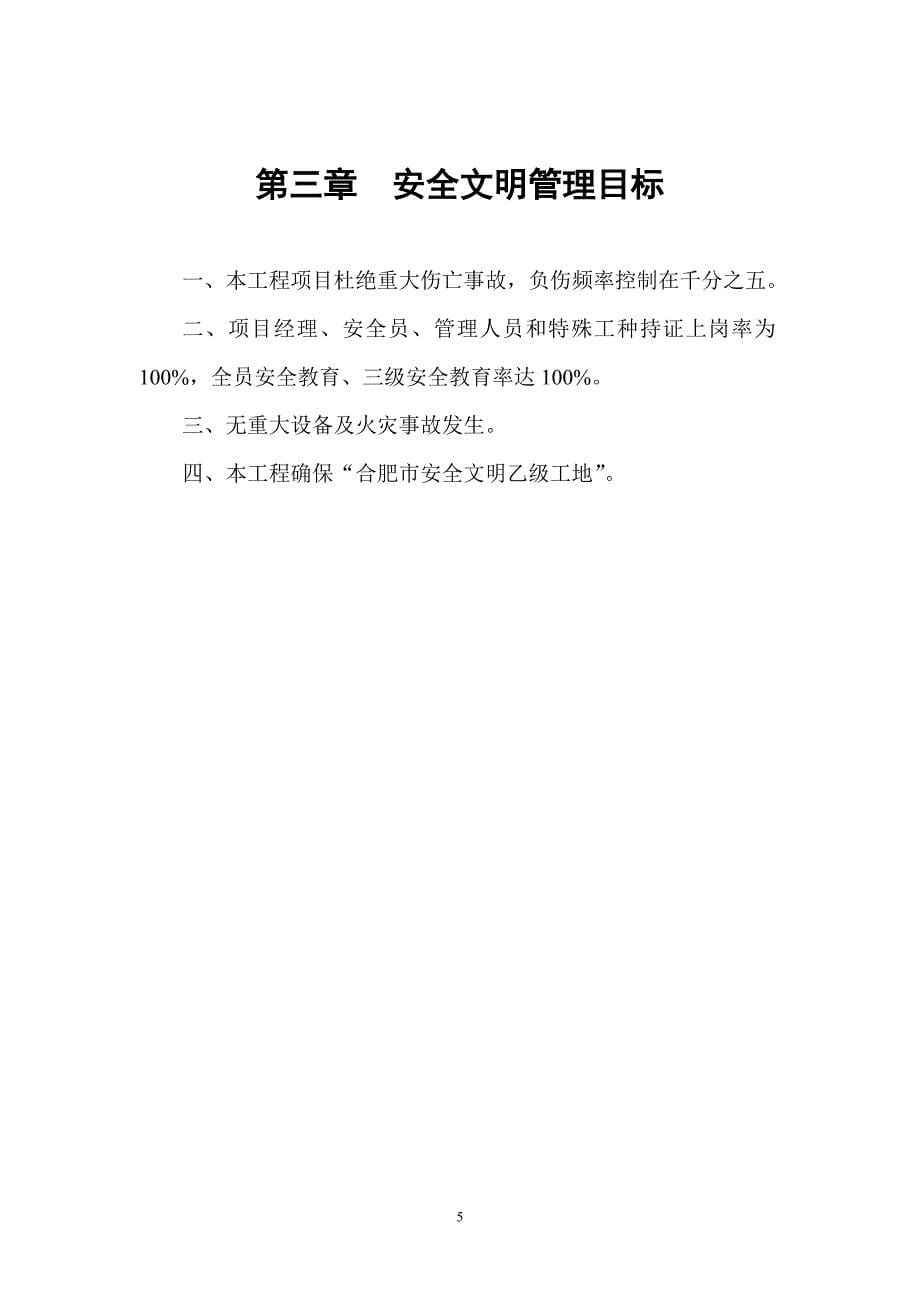 天门湖锦城小区13#～15#、HJK商铺及幼儿园工程安全文明施工组织设计_第5页