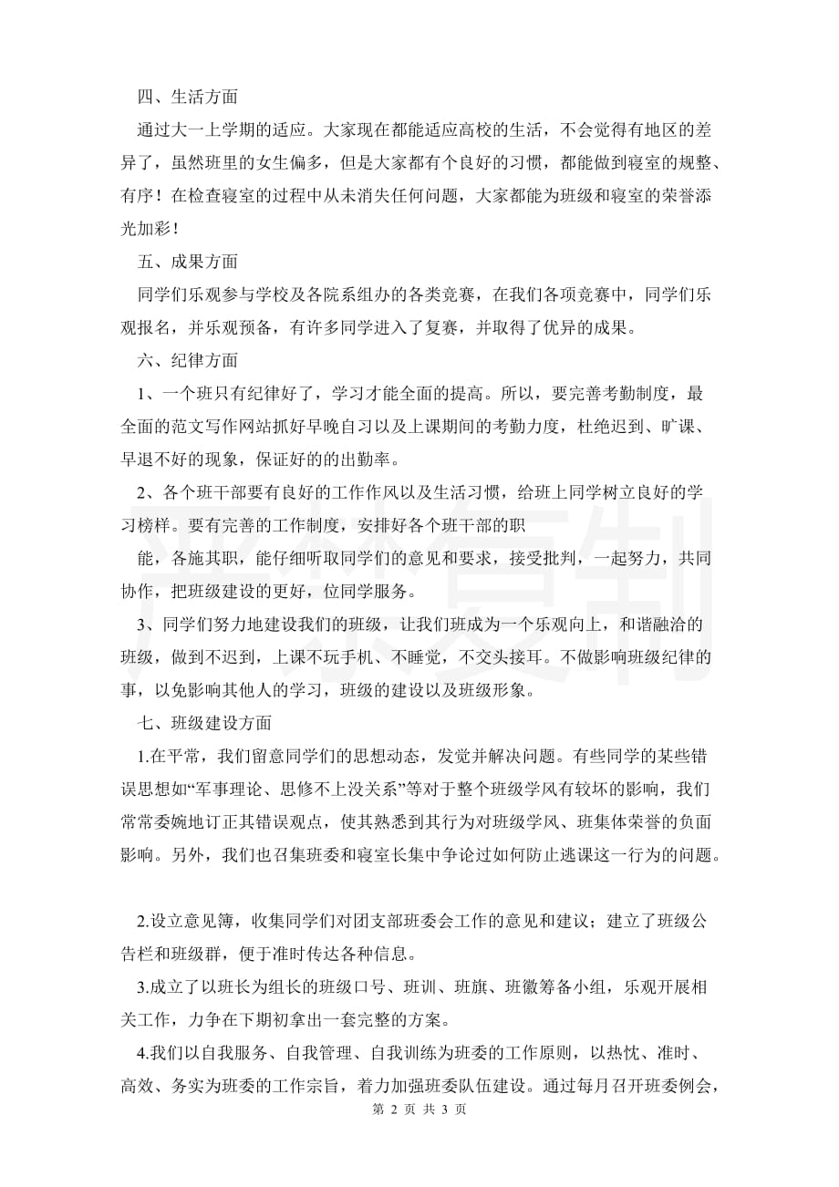 车间班长工作总结班长三月份工作总结_第2页