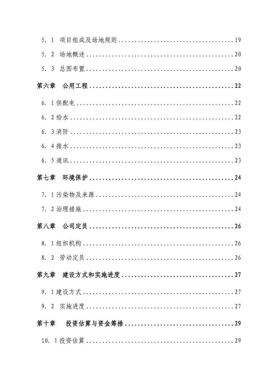 XXX新建某现代国际汽车城可行性研究报告_第2页