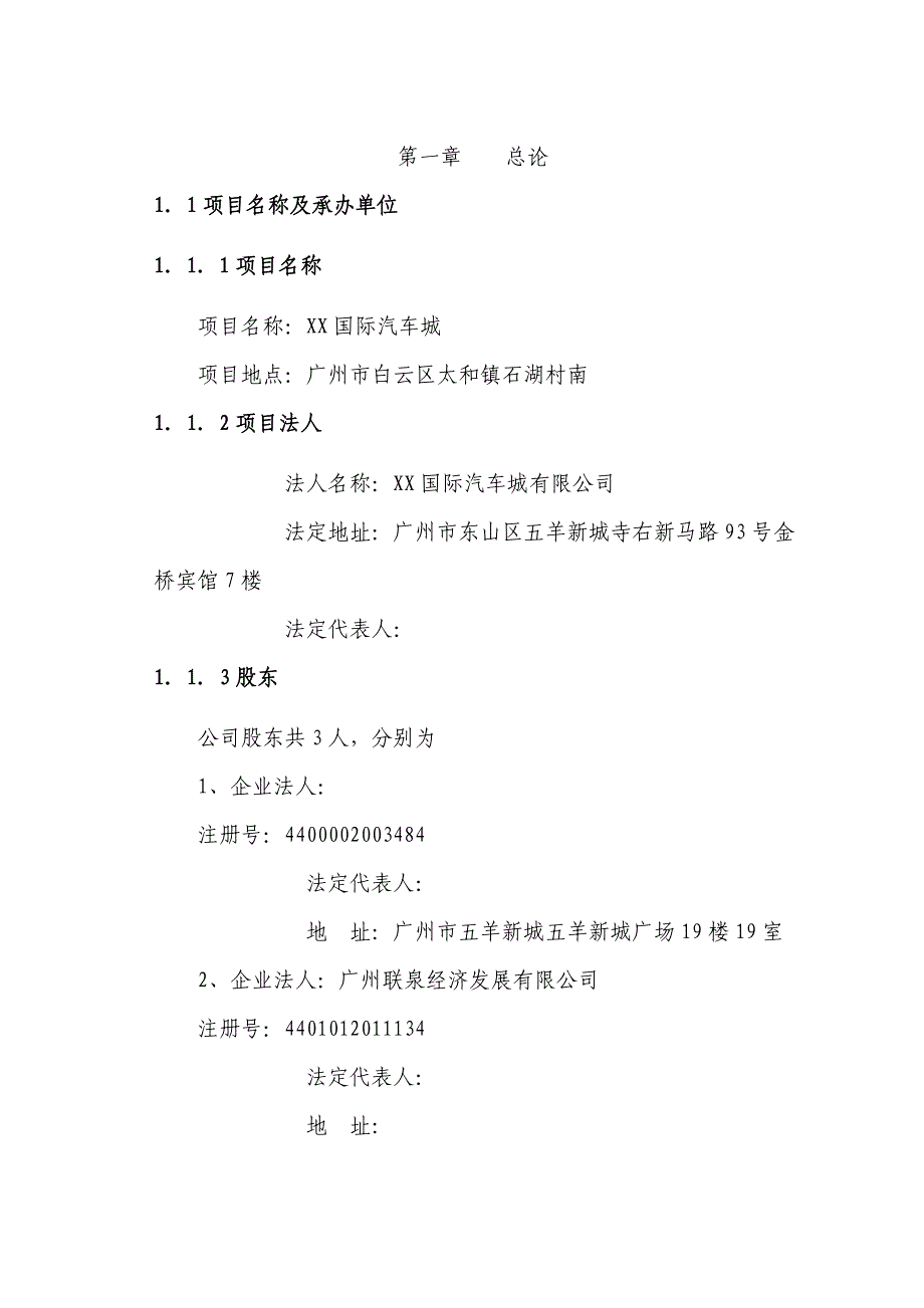 XXX新建某现代国际汽车城可行性研究报告_第4页