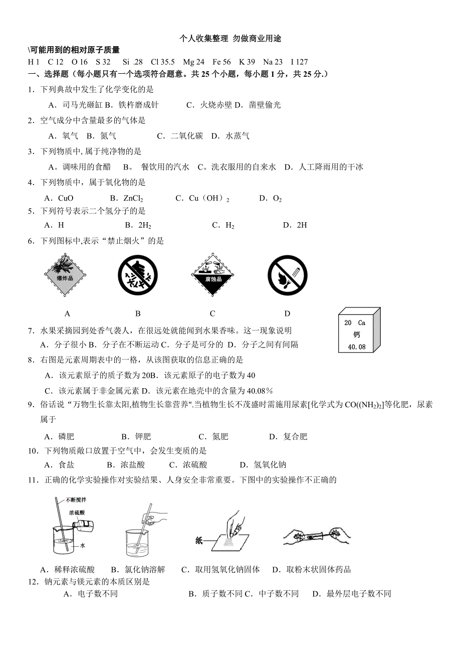 北京房山区中考化学模试题及答案_第3页