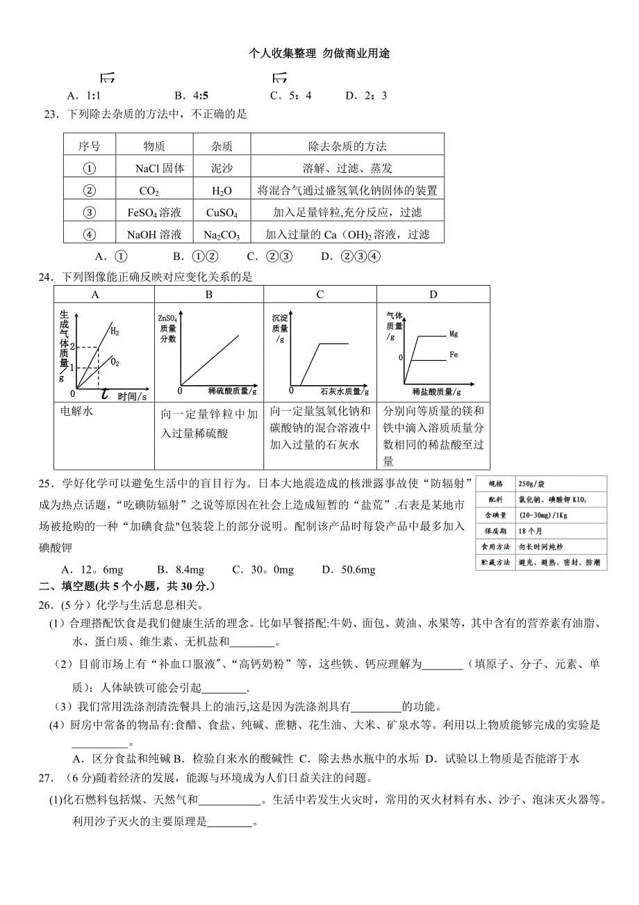 北京房山区中考化学模试题及答案_第5页