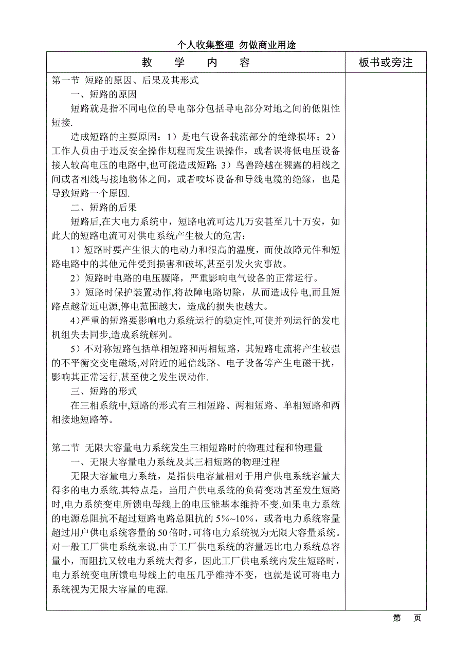 《工厂供电》第章教案_第4页