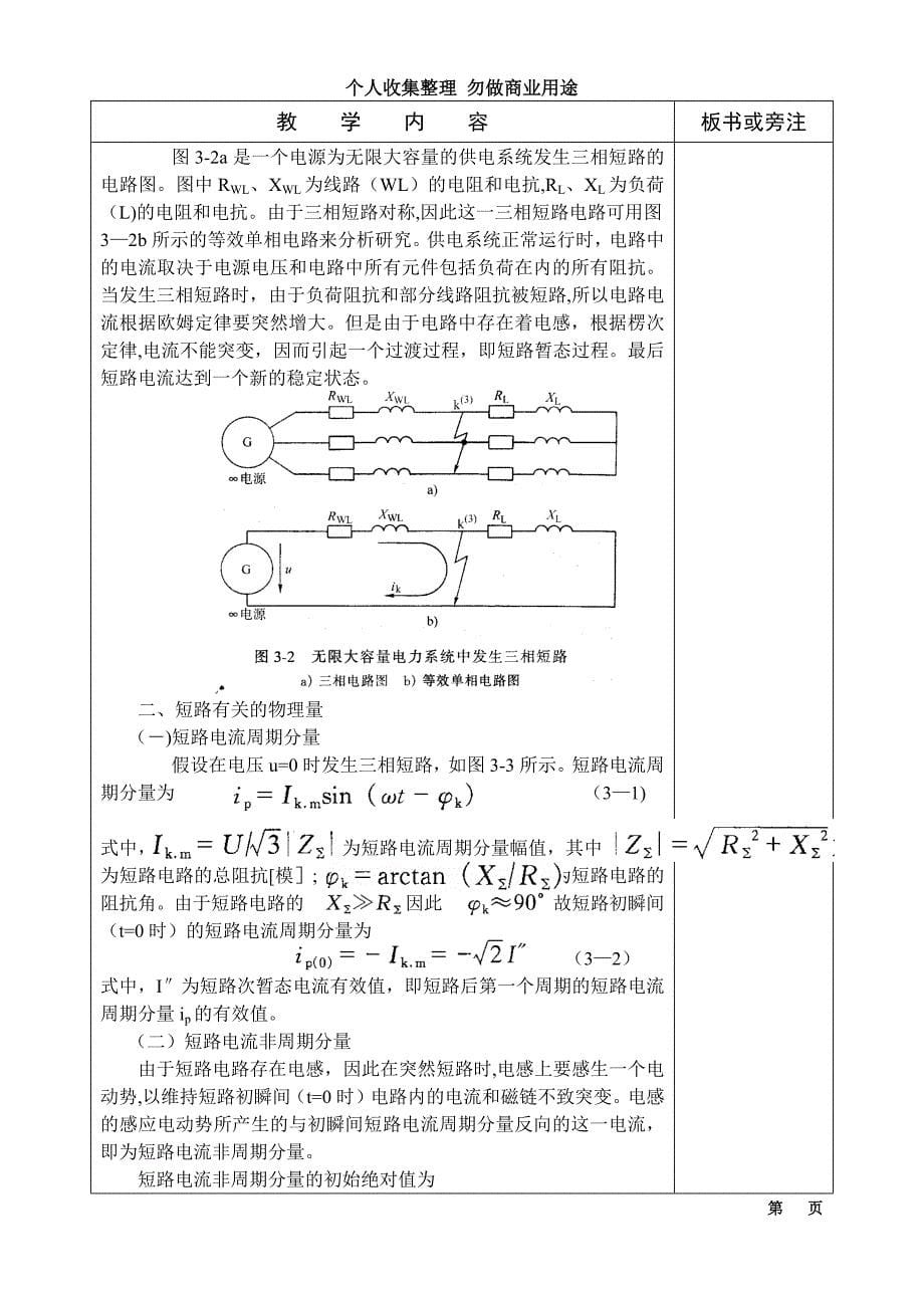 《工厂供电》第章教案_第5页