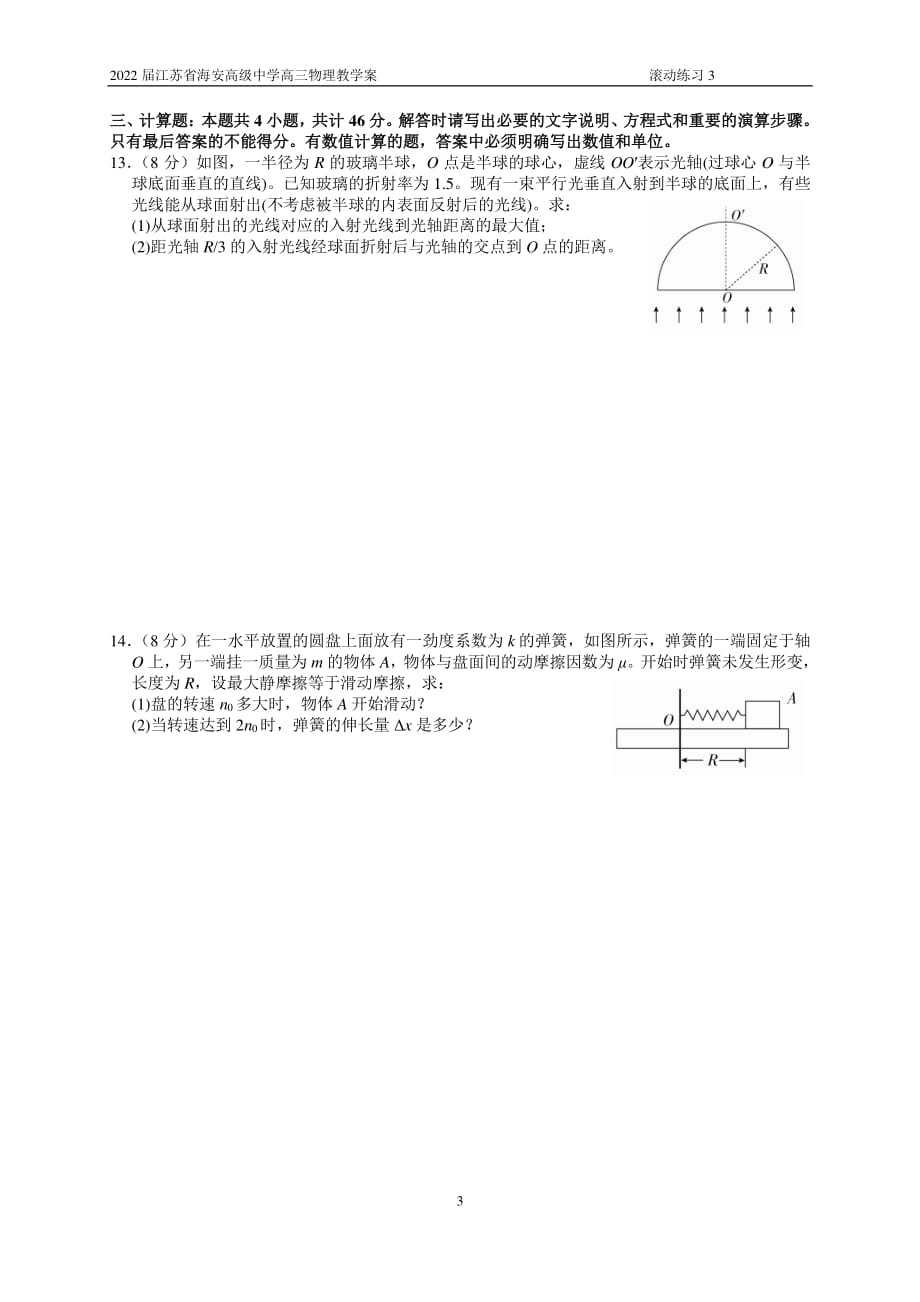 2021-2022学年度 高三物理练习三（20210818）_第3页