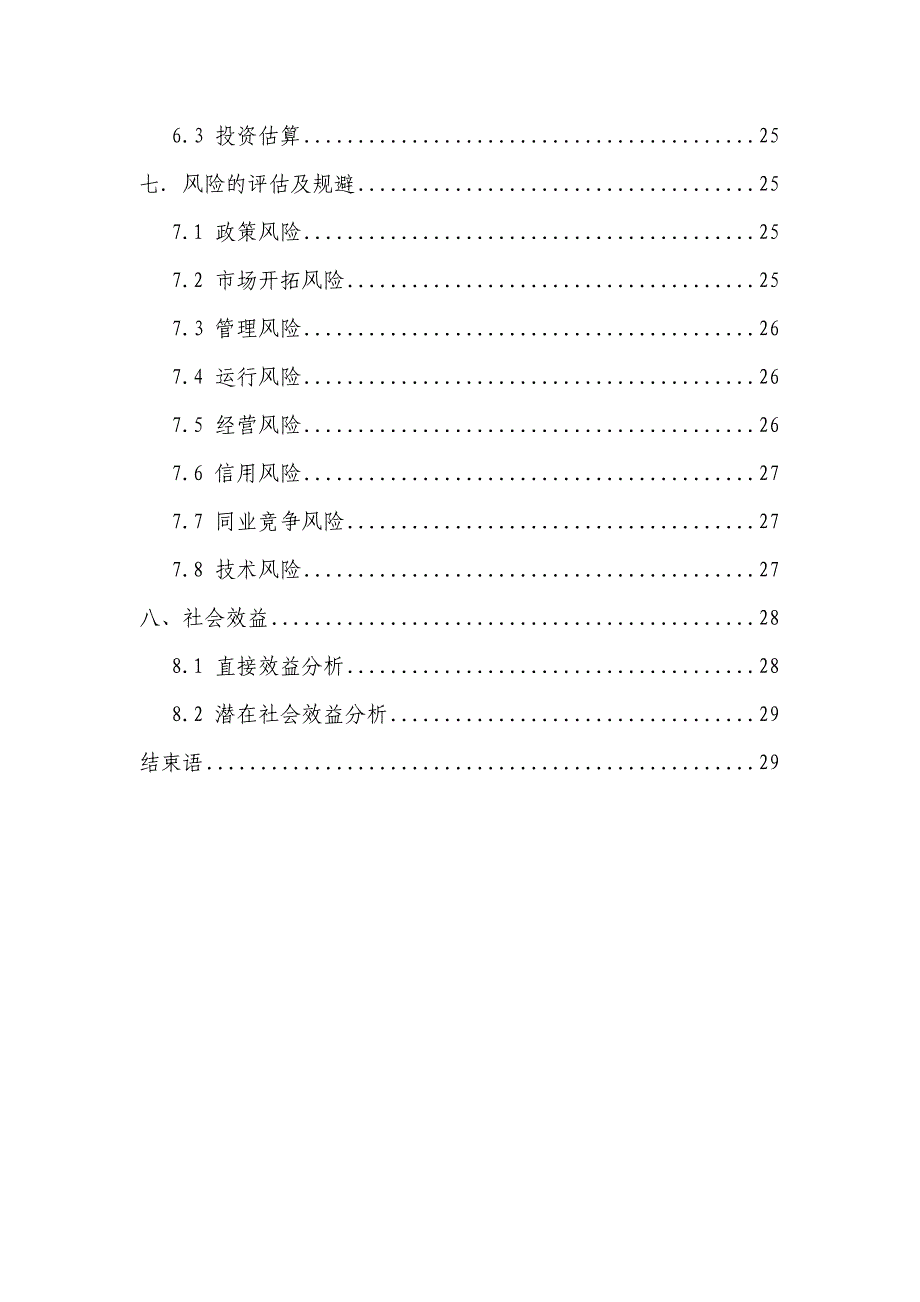 大宗农产品商品交易所可行性研究报告_第3页