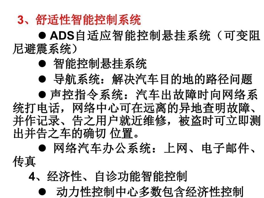 现代汽车维修企业管理理念及经营策略_第5页