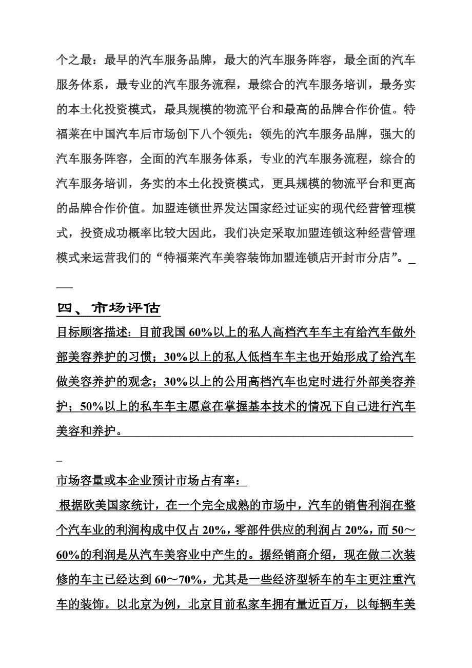 汽车美容装饰加盟连锁店创业计划书_第3页