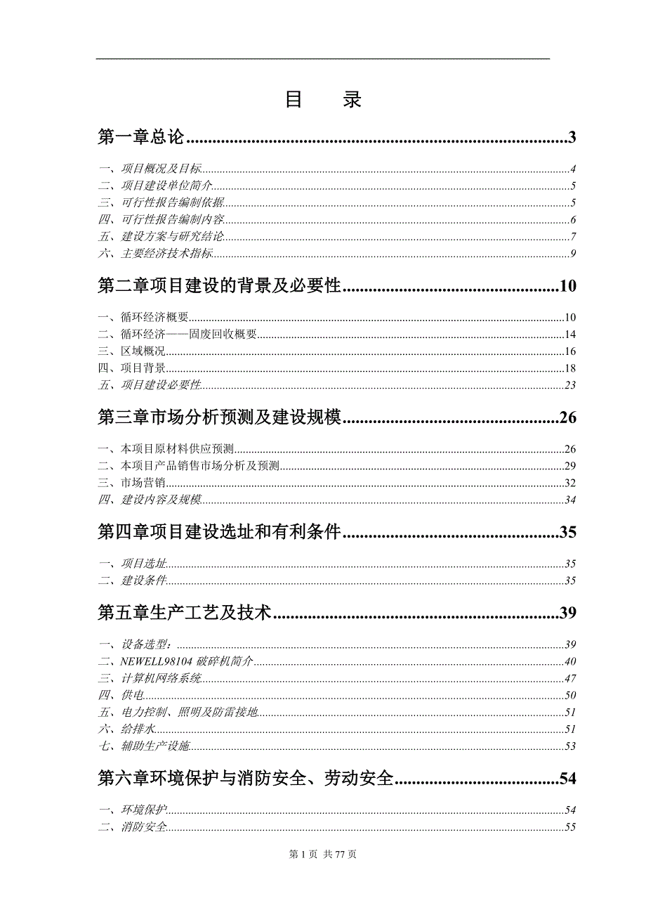 XXX循环经济工程—固体废物利用可行性研究报告_第1页