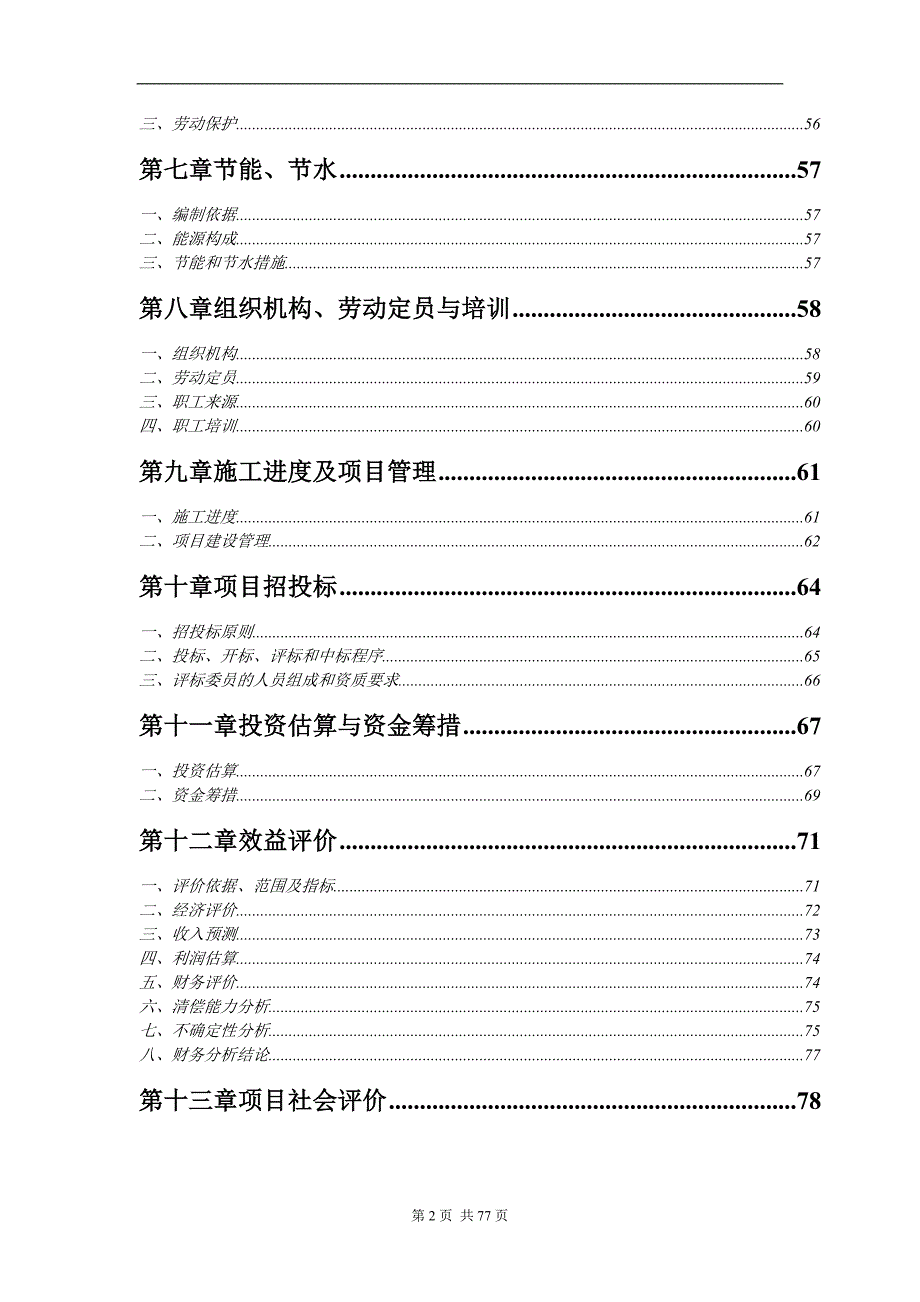 XXX循环经济工程—固体废物利用可行性研究报告_第2页