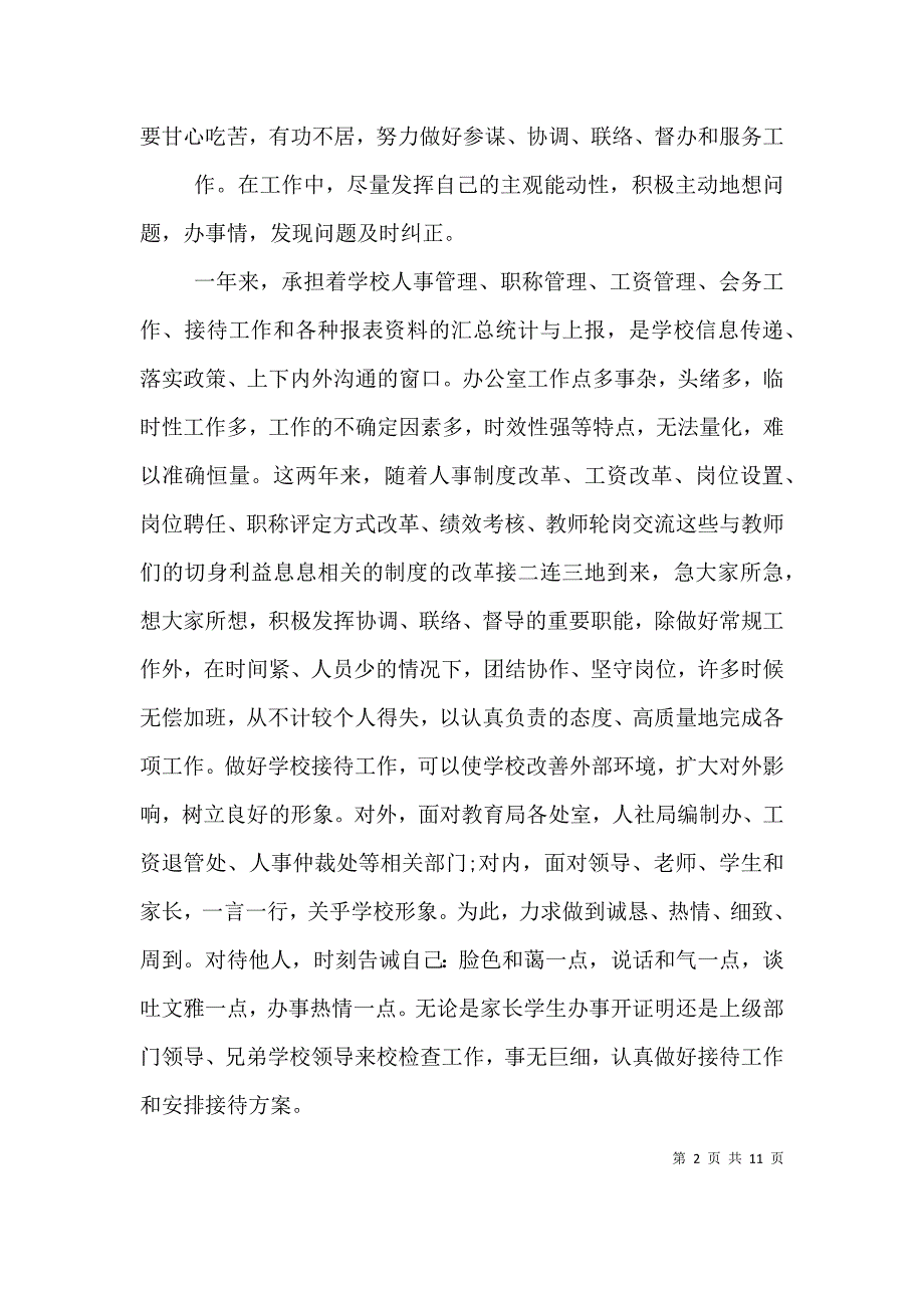 学校中层述职报告（四）_第2页