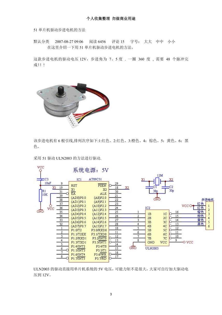 单片机驱动步进电机的方法_第3页