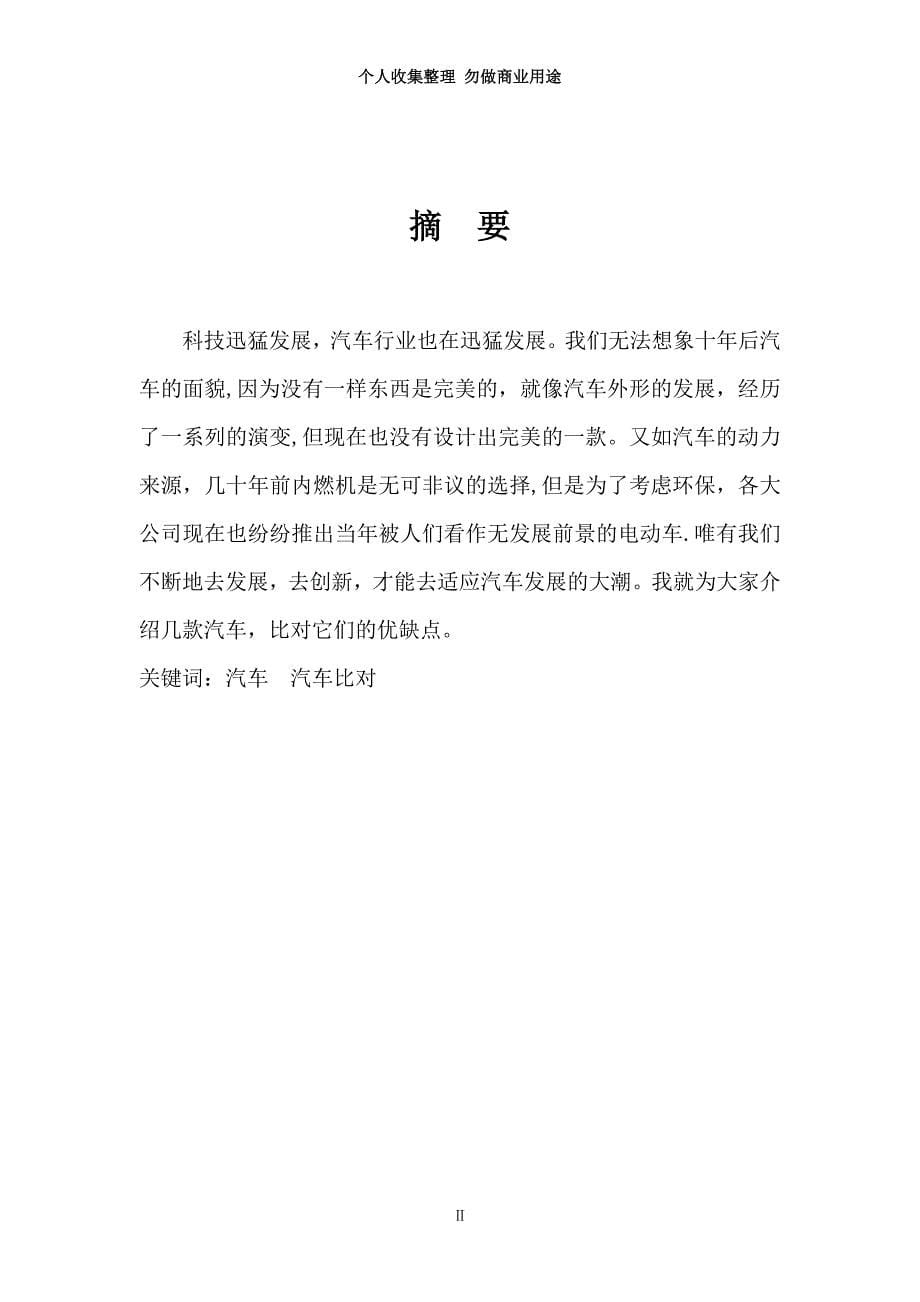 万左右的车型比对及分析_第5页