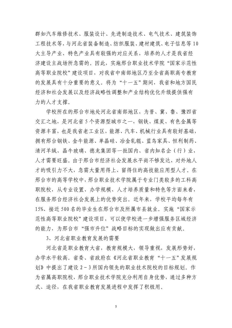 XXX职业技术学院国家示范性高等职业院校建设可行性研究报告_第5页