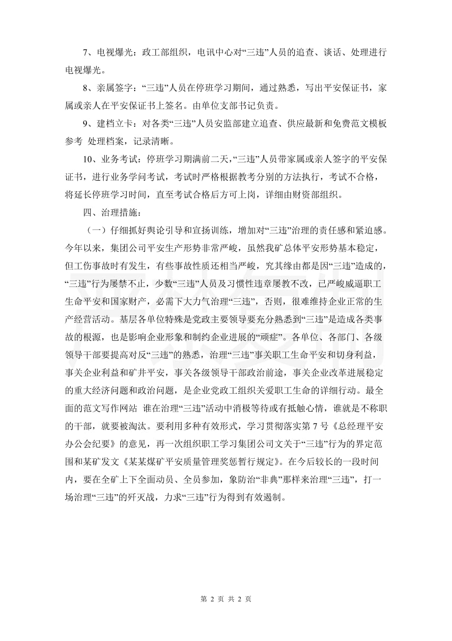 矿产业三违整治工作总结矿产业三违整治工作意见正文_第2页