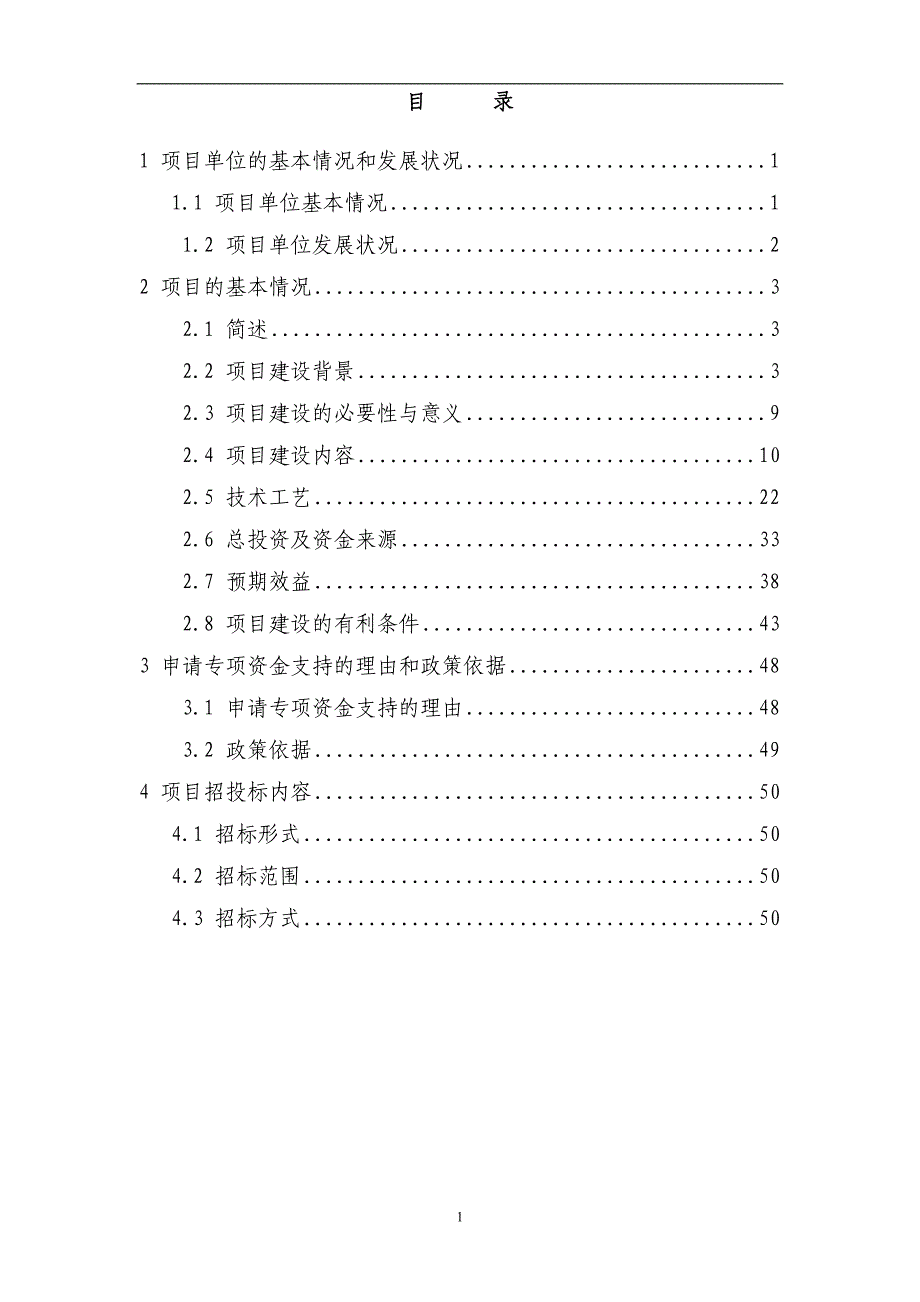 XXX新建汽车产业聚集区综合信息服务平台、综合交易服务平台可行性研究报告_第1页