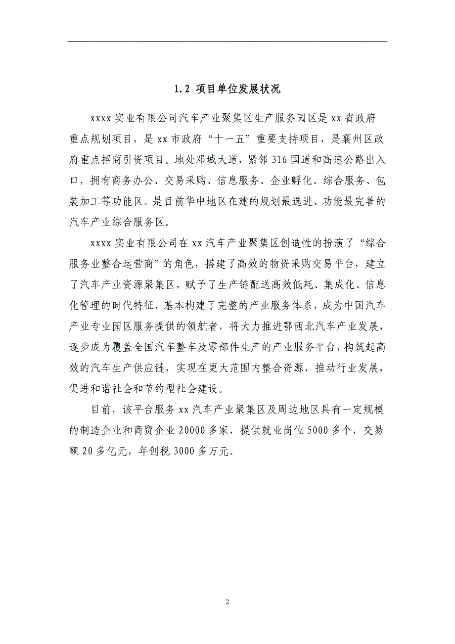 XXX新建汽车产业聚集区综合信息服务平台、综合交易服务平台可行性研究报告_第3页