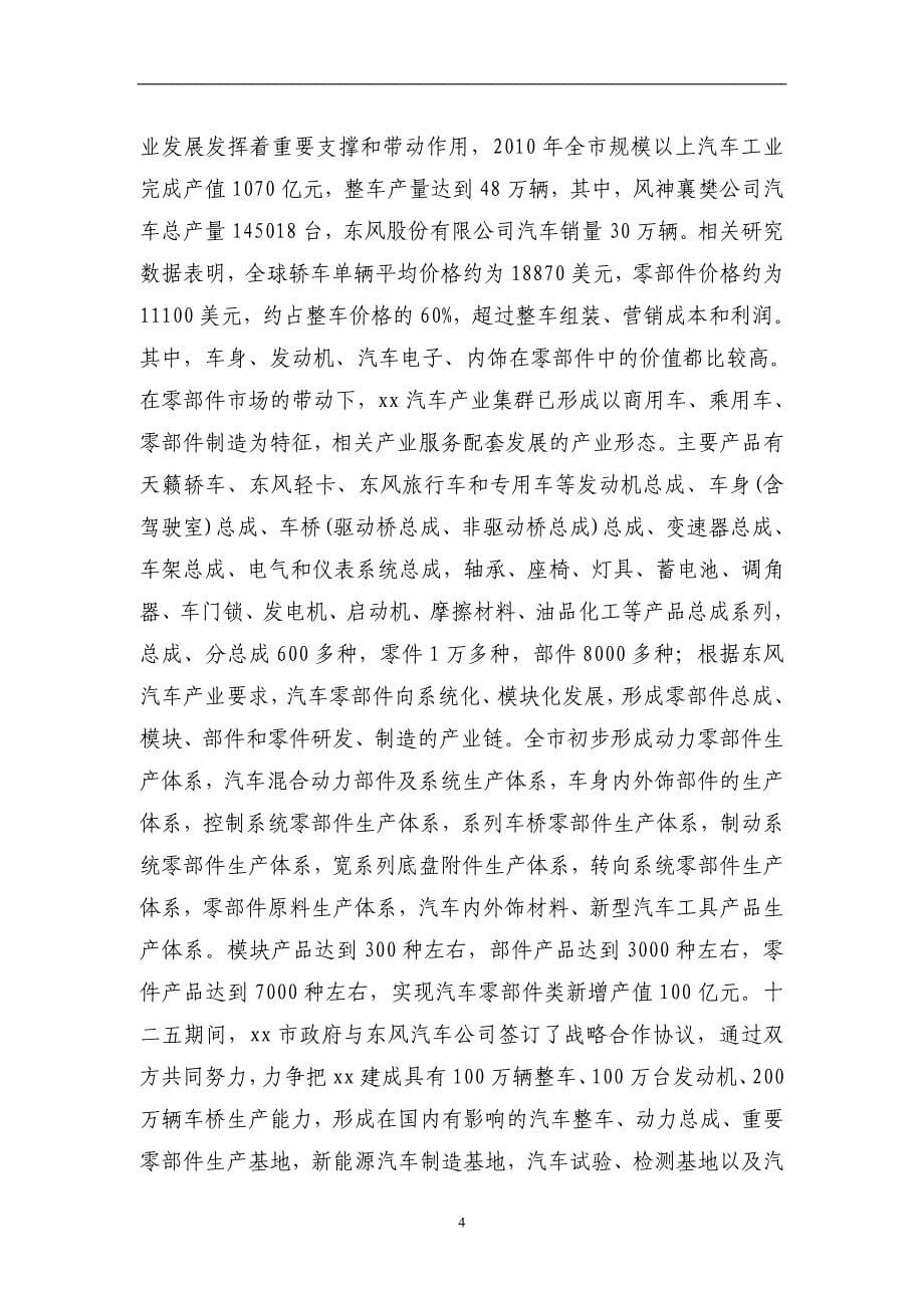 XXX新建汽车产业聚集区综合信息服务平台、综合交易服务平台可行性研究报告_第5页