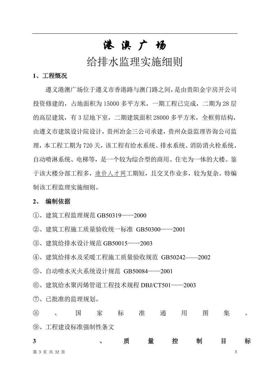 港澳广场给排水工程实施细则_第3页