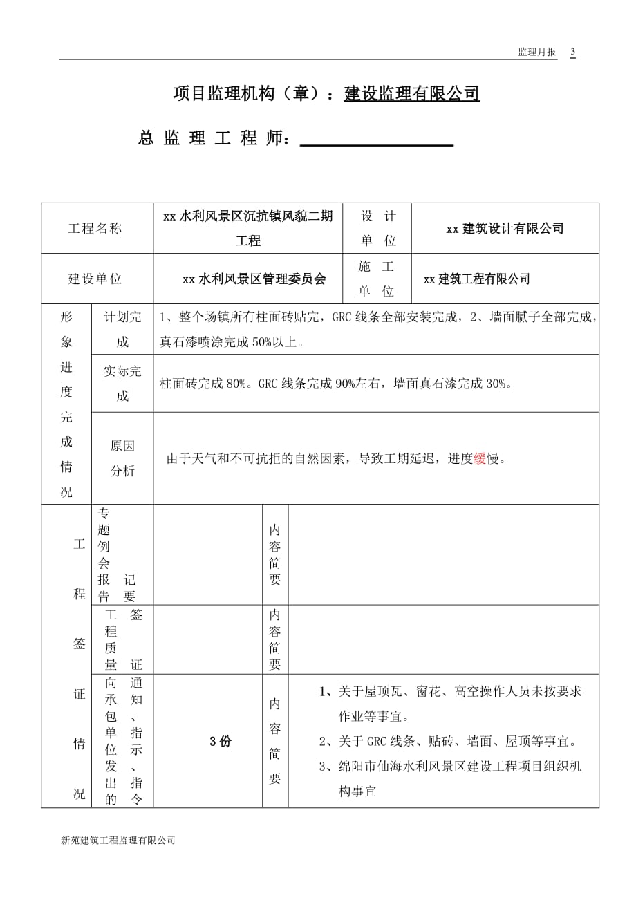 建筑工程风景区风貌二期工程建设监理工作月报_第3页