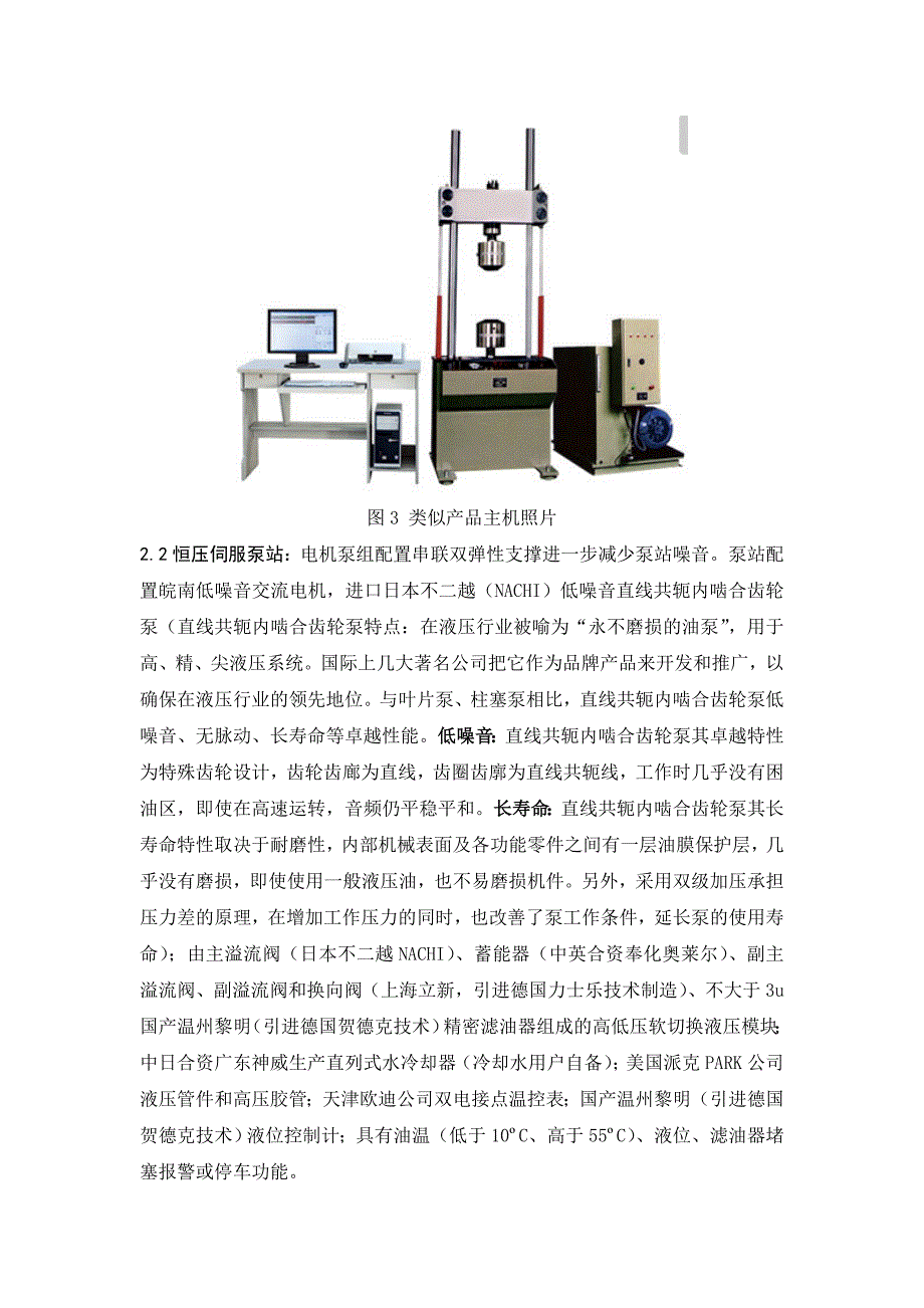 PWS-200电液伺服动态疲劳试验机技术方案 2019.10_第3页