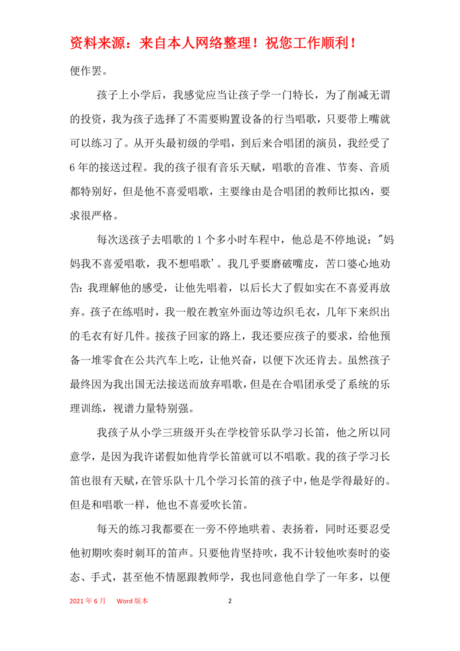 2021年家长育儿心得体会范文_家长育儿经验总结分享_第2页