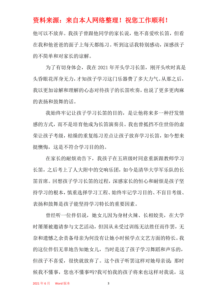 2021年家长育儿心得体会范文_家长育儿经验总结分享_第3页