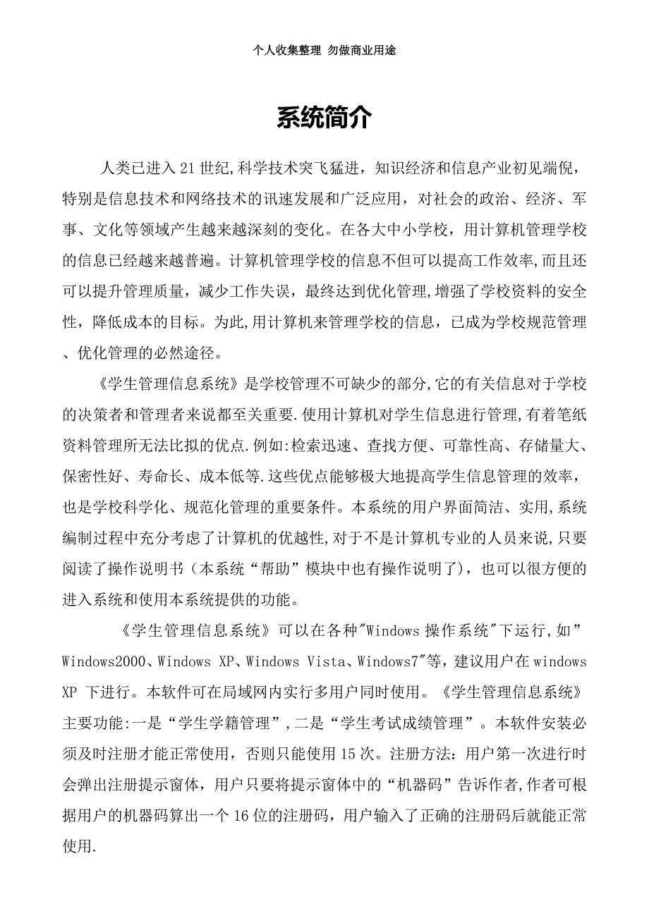 《学生管理信息系统》使用说明书_第3页