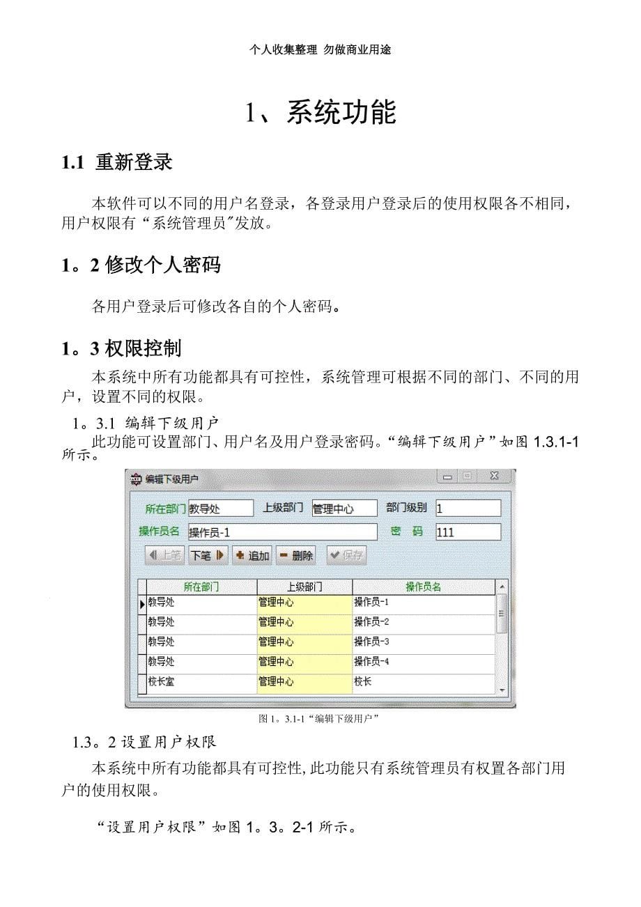 《学生管理信息系统》使用说明书_第5页