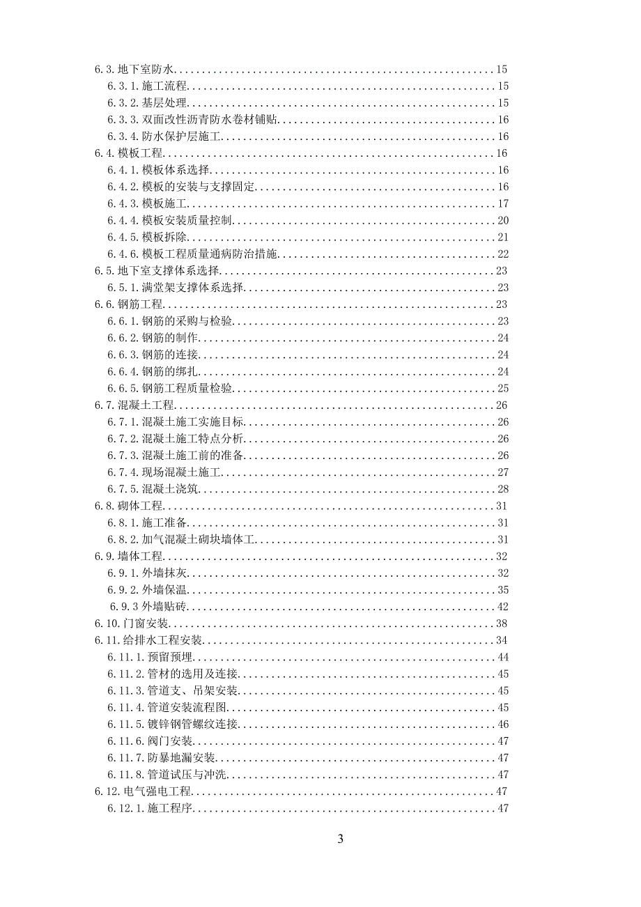 东湖凤还朝15#、16#、17#施工组织设计_第3页