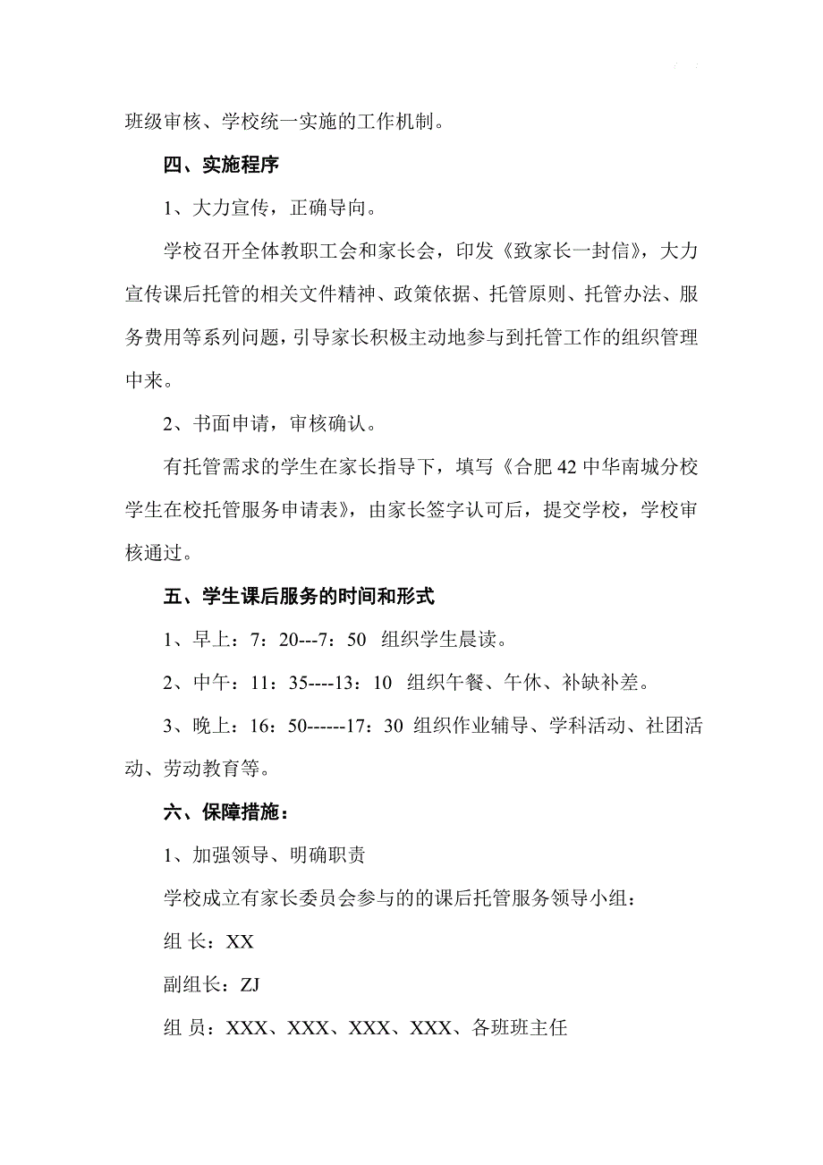 双减后 “一校一案”中学课后服务实施方案_第2页