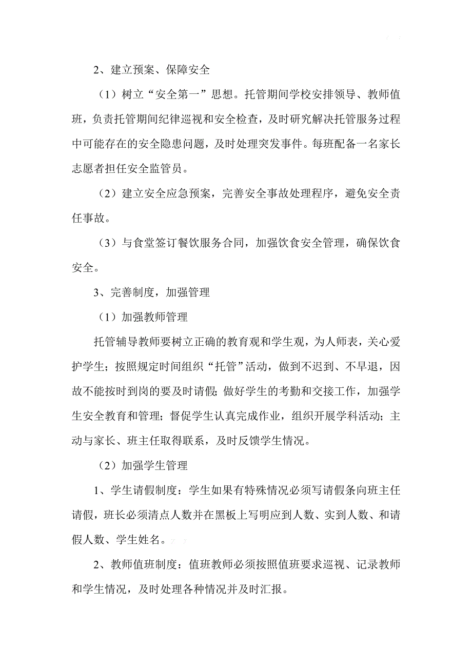 双减后 “一校一案”中学课后服务实施方案_第3页